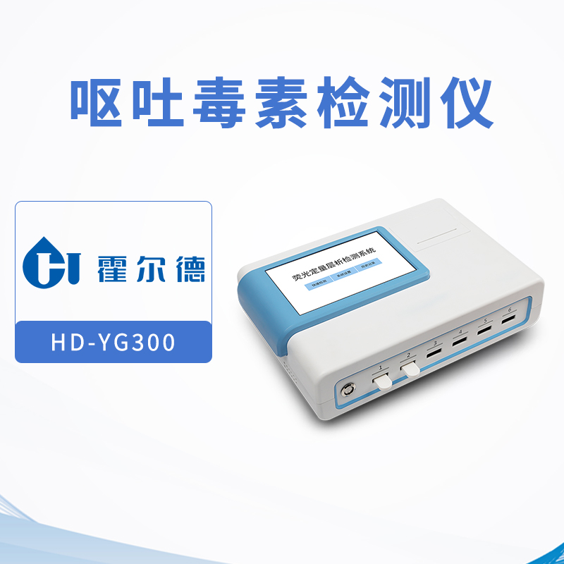 呕吐毒素检测仪